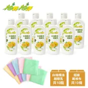 柚乾柚淨白柚精油刷刷乳(萬用去污乳) 10瓶-贈送超細纖維布*10條