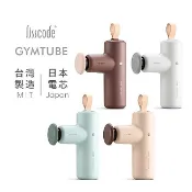 【Lisscode】敲敲小摩 按摩槍/筋膜槍 台灣設計製造 LB-300