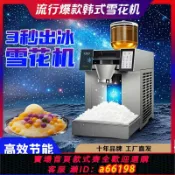 御品名匯 【台灣公司 可開發票】韓式雪花冰機擺攤商用全自動綿綿冰雪制冰機刨冰機器冰淇淋雪花機