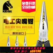 生活夢工廠 【台灣公司 可開發票】日本原裝進口KEIBA馬牌多功能工業級電工專用尖嘴鉗子6寸8寸加長