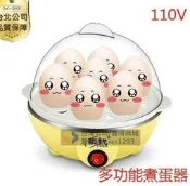 【臺北公司-售後無憂】110V掇工能煮蛋器單層蒸蛋器煮蛋器家用蒸蛋機
