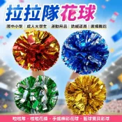 拉拉隊花球 啦啦隊彩球 國中國小 成人大學生 運動用品 廣場舞蹈 助威道具 啦啦花操拉拉隊 手搖棒彩花球 籃球寶貝彩球