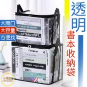 【小亮點】書本收納袋 防塵收納袋 透明收納袋 百寶袋 書籍收納袋 衣物收納袋 拉鍊防塵袋 書桌教室收納