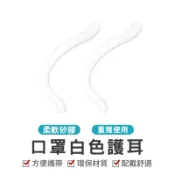 口罩護耳矽膠套 口罩掛扣 耳掛口罩繩護套 口罩耳掛神器 護耳神器 耳掛護套 防勒耳口罩護耳套 口罩減壓調節器
