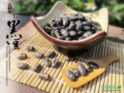 【炭烤青仁黑豆】《EMMA易買國際商貿企業行》低溫烘焙.清爽健康有好吃!