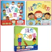 小光點  情緒管理與人際關係認知繪本： 我不亂生氣｜我愛交朋友｜我有大煩惱｜我們一樣不一樣｜我為什麼這樣做｜你怎麼了