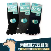 [YABY - MIT] 素色加大五趾襪-504