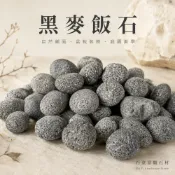(店+)【石意景觀石材】黑麥飯石-20公斤/裝★鵝卵石 天然石 地舖石  陽台 庭院舖石 園藝造景 魚缸水族 多肉 盆栽鋪底 