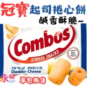 Combos 冠寶 cheese 原味起士捲心餅 起司餅 起司捲心餅 起司餅乾 鹹餅乾 起司捲餅乾 點心 冠寶起司捲