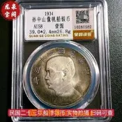 現貨！銀元 袁大頭 民國貨幣 評級民國二十三年孫小頭船洋銀元孫中山收藏帆船正宗銀幣包郵大洋