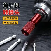 🥇角磨機改電鑽轉接頭 角磨機轉接頭 m10專用6.35轉接頭 快速伸縮轉接頭 角磨機變電鑽接頭 角磨機六角轉