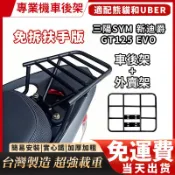 免運三陽新迪爵 瘦迪免拆扶手 機車後貨架 SYM GT125 150 SUPER 2  EVO後箱架 可伸縮移動 外送架