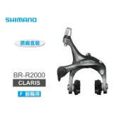 SHIMANO CLARIS BR-R2000-F 前煞車夾器-前輪用剎車[34386360]【飛輪單車】【蝦皮價】
