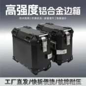 星騎俠三箱摩托車邊箱快拆鋁合金尾箱防水後備箱電動車側箱摩旅#Hi, 享樂百貨#