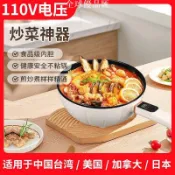 【全球優品匯】臺灣110v伏多功能電炒鍋一體式不粘鍋宿舍插電大功率爆炒電鍋美國