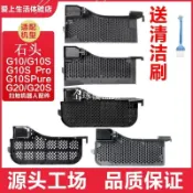 【全球優品匯】適用 石頭 G10S G20 PURE 掃地機器人 配件 水槽濾芯 G10 基站 卡槽 過濾網 改良設計 高效過濾