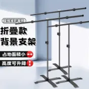 【宅配免運】綠幕摳像背景支架 攝影背景架 T型攝影背景架 拍照背景布PVC背景板 可伸縮橫杆支架 便携可摺疊收納底盤稳固