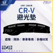 1998~02年 一代 1代 CRV CR-V HONDA 汽車 儀表板 儀錶板 避光墊 遮光墊 隔熱墊 防曬墊 保護墊