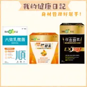 【我的健康日記】六效乳酸菌 燃切酵素 夜食酵素EX 有酵多重膠原蛋白口嚼錠