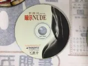 片況佳 絕版 惠聚雷射～郭靜純～暗示 NUDE．寫真集(保護程式)．VCD Z185