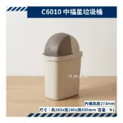 (店+)聯府 C6010中福星垃圾桶 分類桶 垃圾袋可隱藏 台灣製 KEYWAY  9L 收納會社