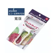 日本ECHO不鏽鋼削皮器(寬版) 日本製 蔬果 削皮刀 刨絲刀 切絲 削皮 快又準 省時 省力 超方便 不鏽鋼 耐用
