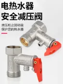 協貿國際日用品生活5館 全銅加厚電熱水器通用安全閥泄壓閥減壓閥止回閥排氣減壓美的配件
