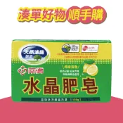【南僑水晶】水晶肥皂150g單塊(檸檬清香)