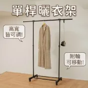 【生活市集】【ikloo】台製時尚單桿延伸曬衣架-2色可選