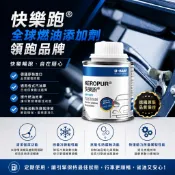 【WIN.STORE】KEROPUR 第三代 德國 快樂跑 汽油添加劑 汽油精 巴斯夫  賓士 BMW