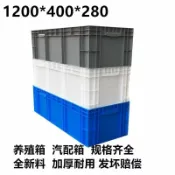 協貿國際日用品生活3館 塑料周轉箱物流箱長方形加厚特大號白色養殖水產筐養龜缸養魚膠箱