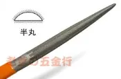 【老爹就是有鉗】日本製壺三TSUBOSAN HA01002 185mm中目半丸膠柄銼刀 半圓銼刀 另有壺高 壺八 壺石牌