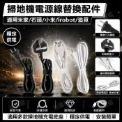 HiFi超人音頻商城 適用米家 石頭 小米 irobot 追覓 掃地機 充電底座 電源線 充電線 替換配件