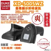DUKE皇威國際  XD-5005WZ 二維無線條碼掃描器  電池電量指示 螢幕型底座版 可多槍對一個底座  同鍵盤輸入