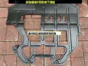 現貨納智捷U6優6發動機下護板車底擋板底盤護板引擎下護板