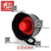PLC貝奧斯原廠汽車防盜器喇叭報警器 單音汽車防盜器喇叭12V