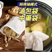 《台灣現貨 天天出貨》高級純棉紗布綁繩滷包袋/中藥袋 魯包袋 煲湯袋 茶包袋 香料袋 過濾袋 束口袋 嘉媽 MAA806