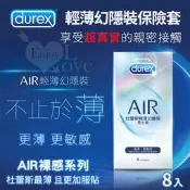 杜蕾斯保險套 AIR輕薄幻隱裝 潤滑裝 裸感服貼 超薄保險套 Durex 衛生套 安全套 避孕套 潤滑劑液