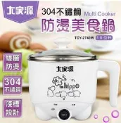 【ㄚㄚ魔法屋】*代購* 【大家源】304不鏽鋼雙層防燙美食鍋-可愛河馬(TCY-2740W)