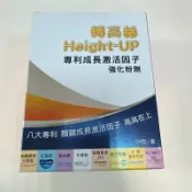 宇宙健人 ￼轉高赫 height-up 20包 專利成長激活因子 牛骨粉、藻類素食、紅藻鈣 樂昇高 樂升高