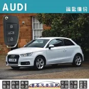 [2010~2018] AUDI 奧迪 A1 鑰匙拷貝 複製 備份
