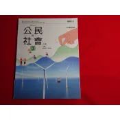 【鑽石城二手書店】高中 108課綱 公民與社會 3 課本 乙版 龍騰 113/04出版 沒寫過/有寫過