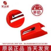 【新品推薦】【美人蕉MRJ原廠配件】紅寶石唱針留聲機針頭專用黑膠唱片機唱頭