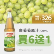 【德國Voelkel】夏多內白葡萄原汁700mL，買6送1，100%純天然葡萄汁，無酒精白酒，無酒精葡萄酒，孕婦飲品推薦
