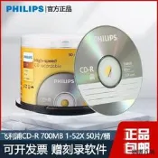 飛利浦 PHILIPS CD-R 52X 700M CD 空白光蝶 燒錄盤 VCD 50片桶裝 限量