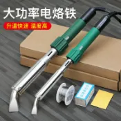 協貿國際日用品生活館 大功率恒溫電烙鐵套裝家用電焊筆錫焊洛鐵焊錫槍電子維修焊接工具