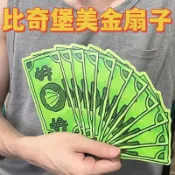 🍍 比奇堡美元小扇子 🪭 美金鈔票海綿寶寶鈔票小扇子隨身新奇搞怪手搖扇
