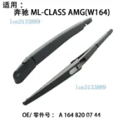 ✨ 專用雨刷器 高品質 ✨適用06-18款賓士Benz ML-CLASS AMG W164後雨刮器雨刷片搖臂總成OE