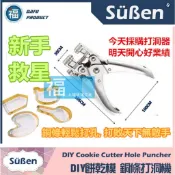【銅條 打孔機】DIY餅乾模 翻糖切模惠爾通wilton蛋白粉色粉色膏翻糖蛋糕糖霜餅乾食用色素筆珠光粉糖粉 打洞機