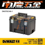(店+)【DEWALT 得偉】南慶五金 公司貨  德偉 得偉 DEWALT 變形金剛系列  DWST83346-1深型工具箱 可堆疊